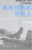 那些忧伤的年轻人-小麦知识