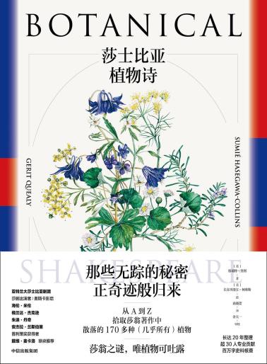 莎士比亚植物诗-小麦知识