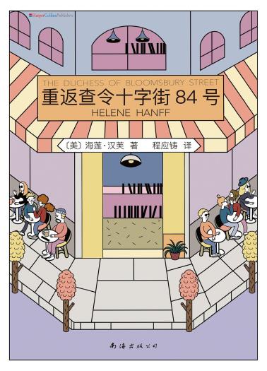 重返查令十字街84号-小麦知识