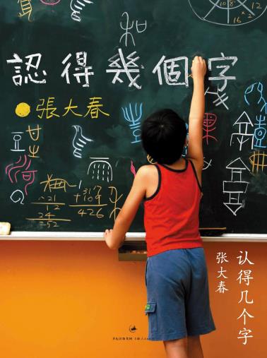 认得几个字-小麦知识