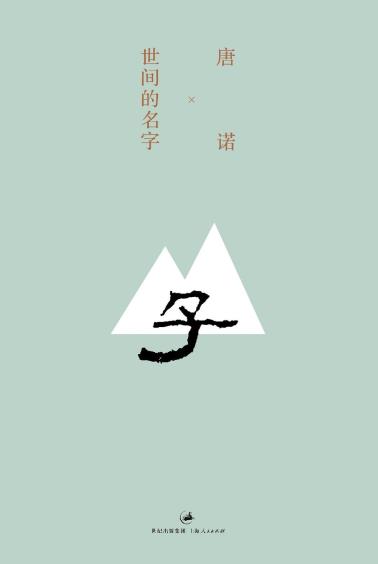 世间的名字-小麦知识