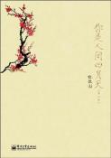 你是人间四月天-小麦知识