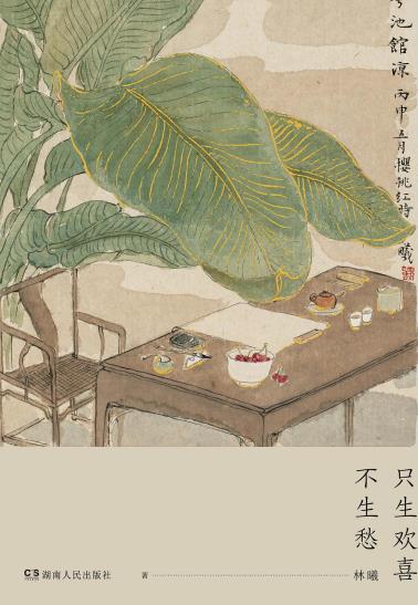 只生欢喜不生愁-小麦知识