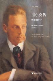 里尔克传-小麦知识