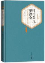 叶甫盖尼·奥涅金-小麦知识