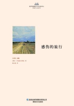 感伤的旅行-小麦知识