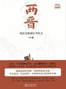 两晋-小麦知识