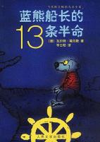 蓝熊船长的13条半命-小麦知识