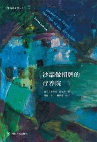 沙漏做招牌的疗养院-小麦知识