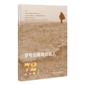 罗布泊腹地的旅人-小麦知识