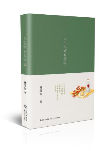 人生幸好有别离-小麦知识