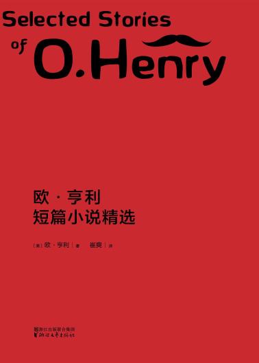欧·亨利短篇小说精选-小麦知识