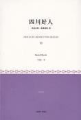 四川好人-小麦知识