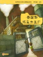查理和巧克力工厂-小麦知识