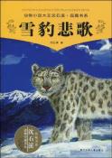 雪豹悲歌-小麦知识