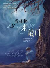 当怪物来敲门-小麦知识