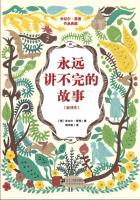 永远讲不完的故事（新译本）-小麦知识