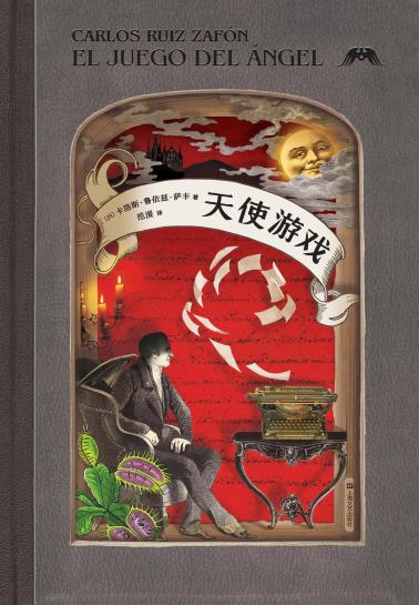 天使游戏-小麦知识