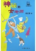 神秘的女老师-小麦知识