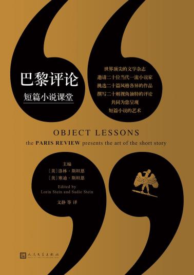 巴黎评论•短篇小说课堂-小麦知识