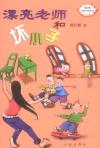 漂亮老师和坏小子-小麦知识
