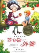 苹果树上的外婆-小麦知识