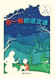 非一般的语文课 七年级阅读课-小麦知识