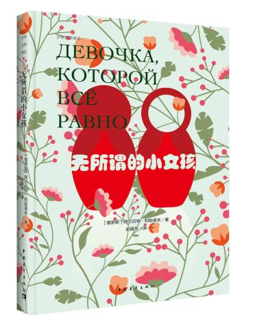 无所谓的小女孩-小麦知识