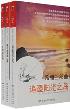 希腊三部曲（全三册）-小麦知识