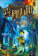 查理九世1·黑贝街的亡灵-小麦知识
