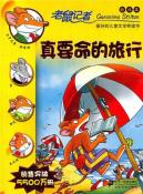 老鼠记者-小麦知识