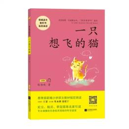 一只想飞的猫-小麦知识