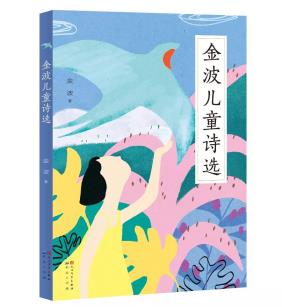 金波儿童诗选-小麦知识