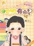 做好学生有点累-伍美珍作品-小麦知识
