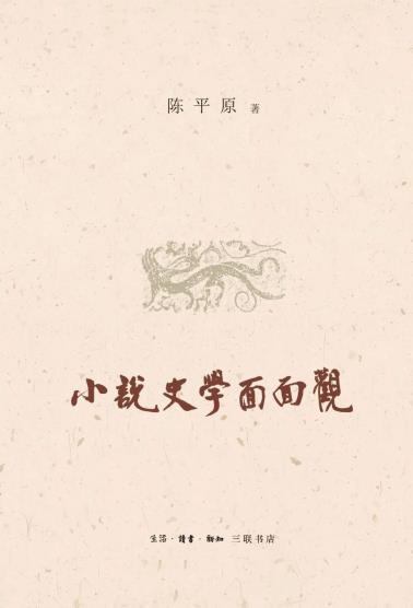 小说史学面面观-小麦知识