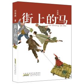 街上的马-小麦知识