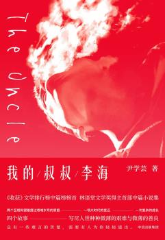 我的叔叔李海-小麦知识