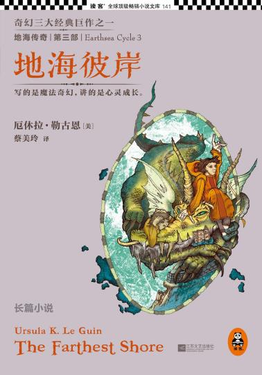 地海传奇3：地海彼岸-小麦知识