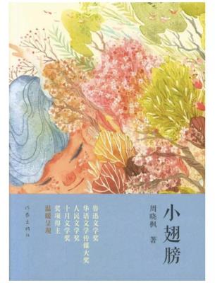 小翅膀-小麦知识