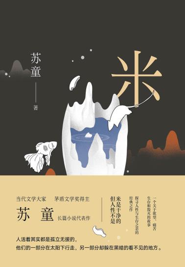 米-小麦知识