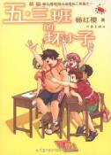 五·三班的坏小子-小麦知识
