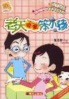 老天会爱笨小孩-小麦知识