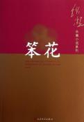 笨花-小麦知识