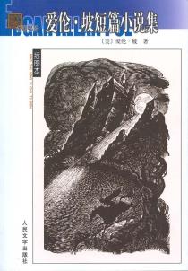 爱伦·坡短篇小说集-小麦知识