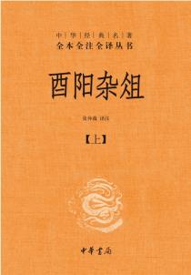 酉阳杂俎-小麦知识