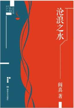 沧浪之水(插图典藏版)-小麦知识