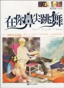 在你鼻尖跳舞－十二岁的青春物语-小麦知识