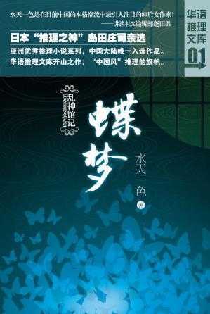 乱神馆记·蝶梦-小麦知识