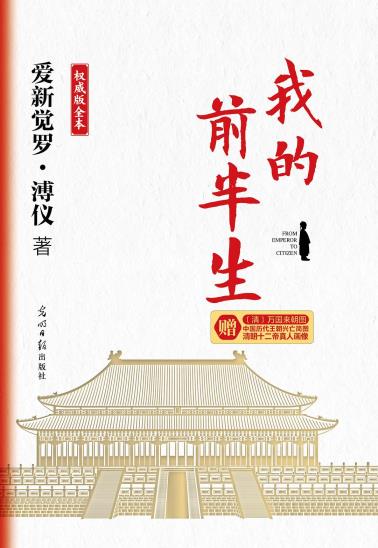 我的前半生：权威版全本-小麦知识