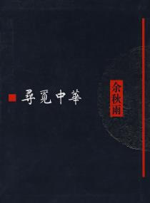 寻觅中华-小麦知识